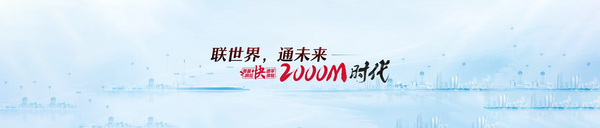 黑水县联通宽带